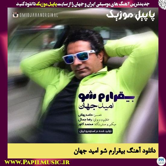 Omid Jahan Bighararam Sho دانلود آهنگ بیقرارم شو از امید جهان
